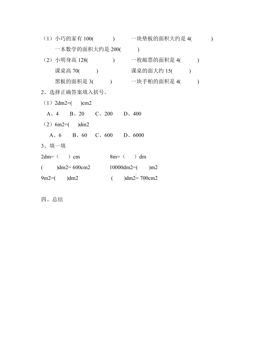 三年级下册数学教案-1.4 平方分米▏沪教版 .doc_第3页