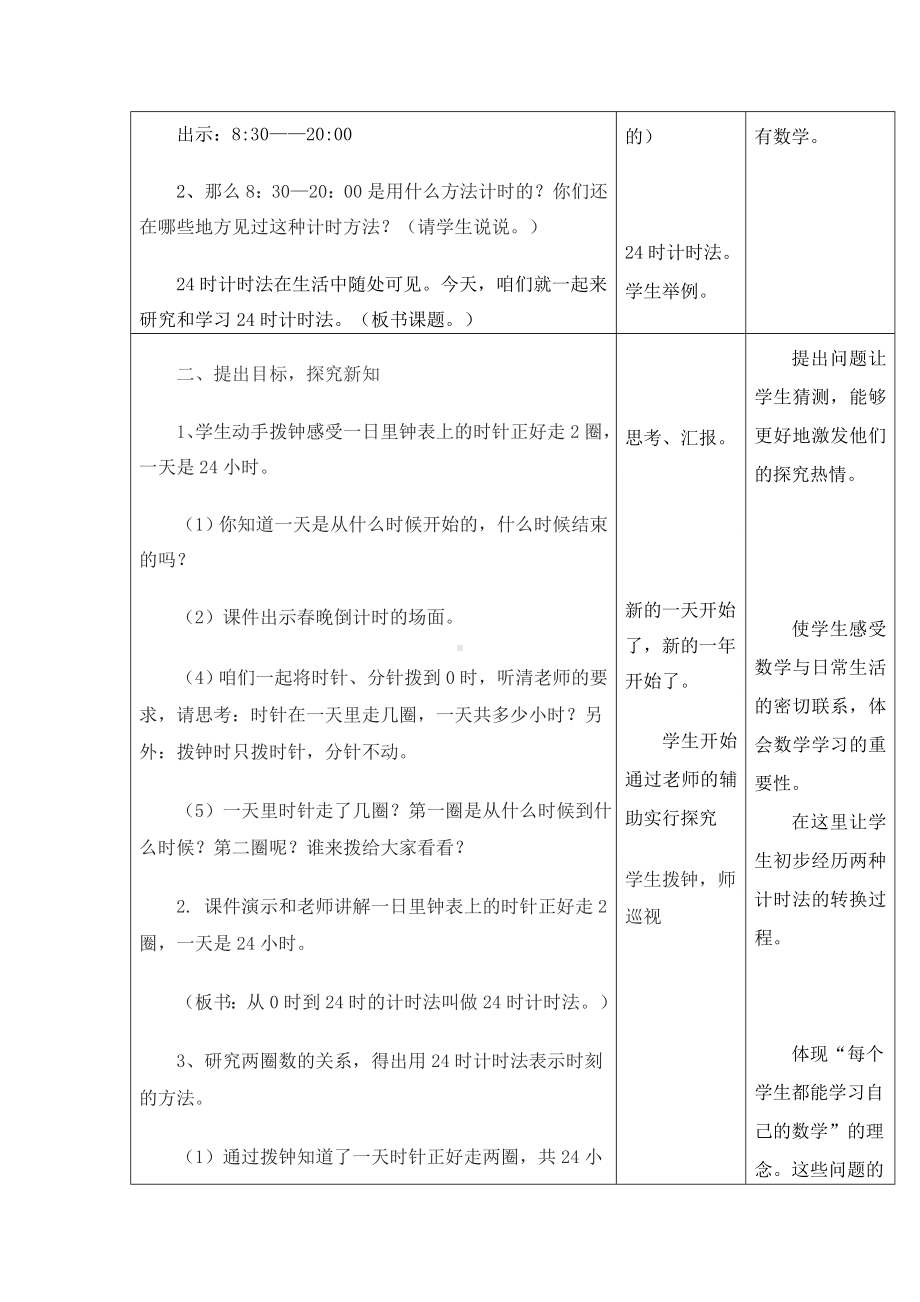 三年级下册数学教案-1.1 24时计时法｜冀教版(1).doc_第2页