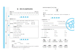 三年级上册英语试题-Module 1考点梳理及练习（图片版无答案）三起外研版.doc