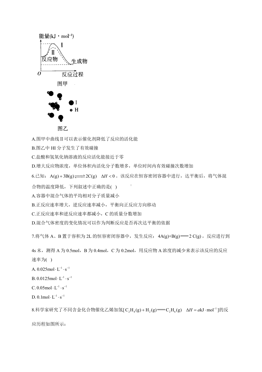 第2章 化学反应的方向、限度与速率 测试题-2022-2023学年高二化学鲁科版（2019）选择性必修一（Word含答案）.docx_第2页