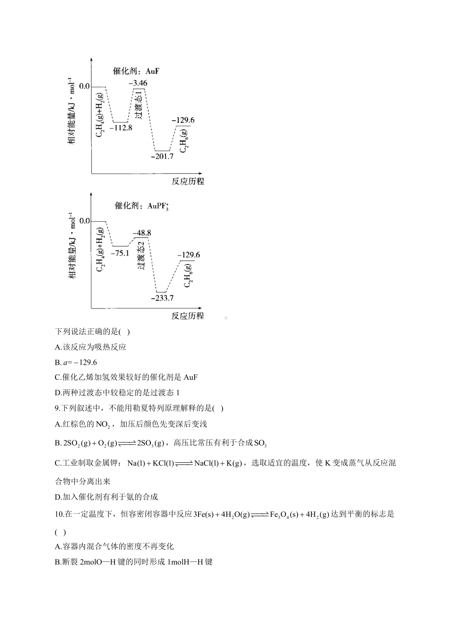 第2章 化学反应的方向、限度与速率 测试题-2022-2023学年高二化学鲁科版（2019）选择性必修一（Word含答案）.docx_第3页