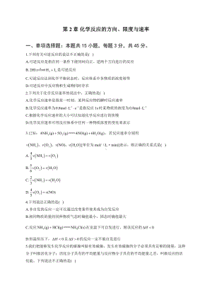 第2章 化学反应的方向、限度与速率 测试题-2022-2023学年高二化学鲁科版（2019）选择性必修一（Word含答案）.docx