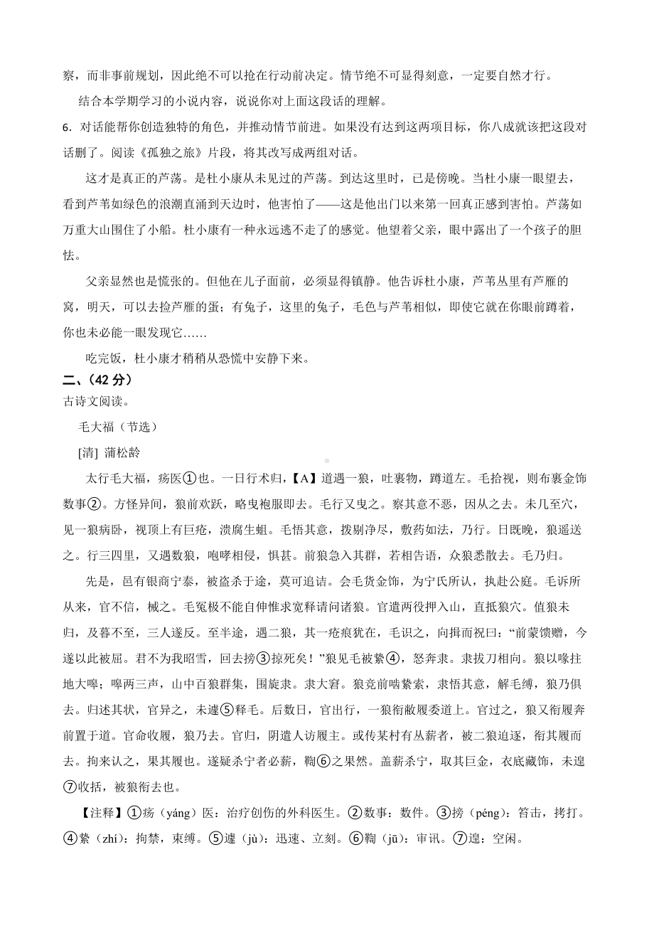 江苏省南京市建邺区2022年九年级上学期语文期末学业质量监测试卷及答案.docx_第2页