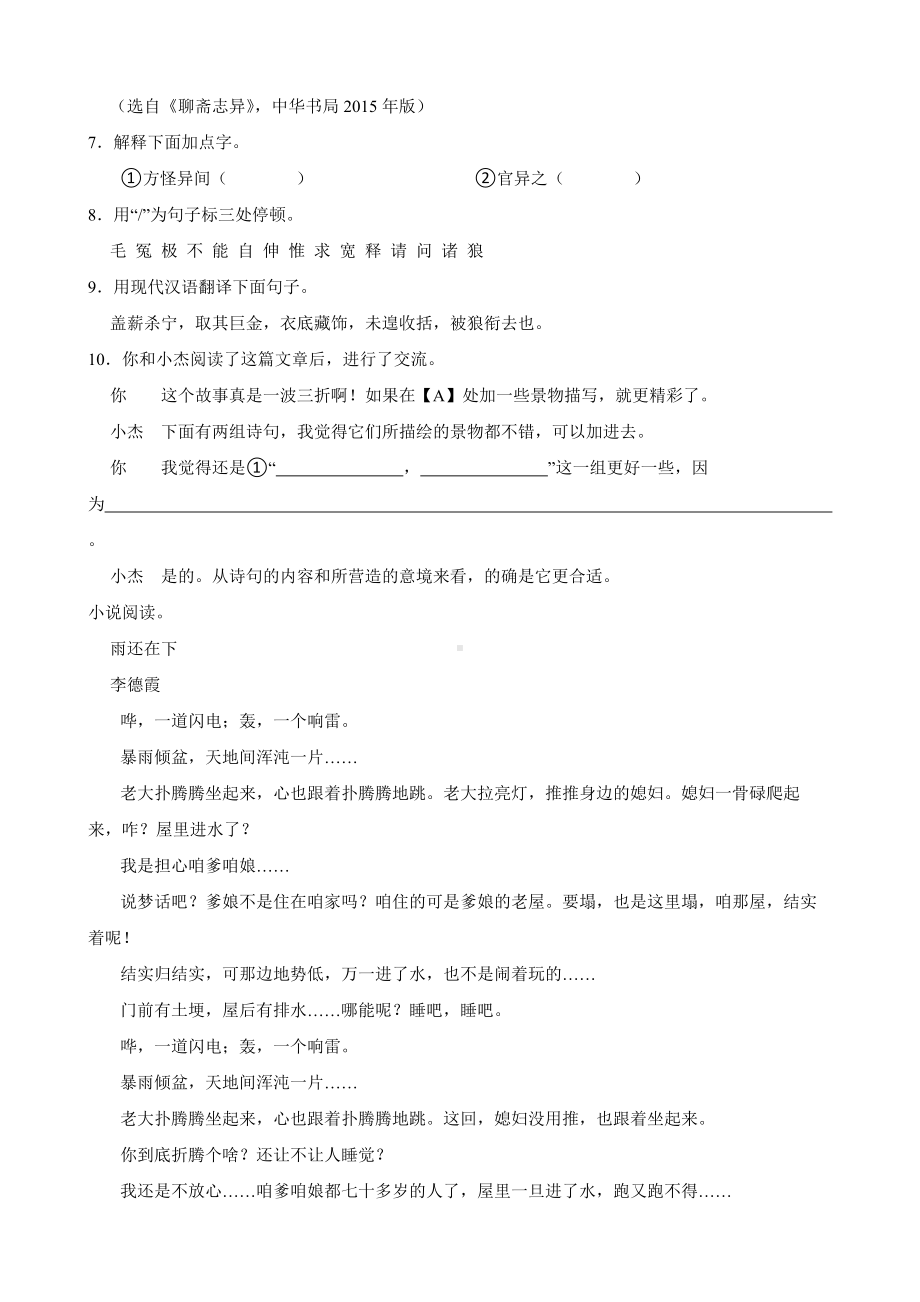 江苏省南京市建邺区2022年九年级上学期语文期末学业质量监测试卷及答案.docx_第3页