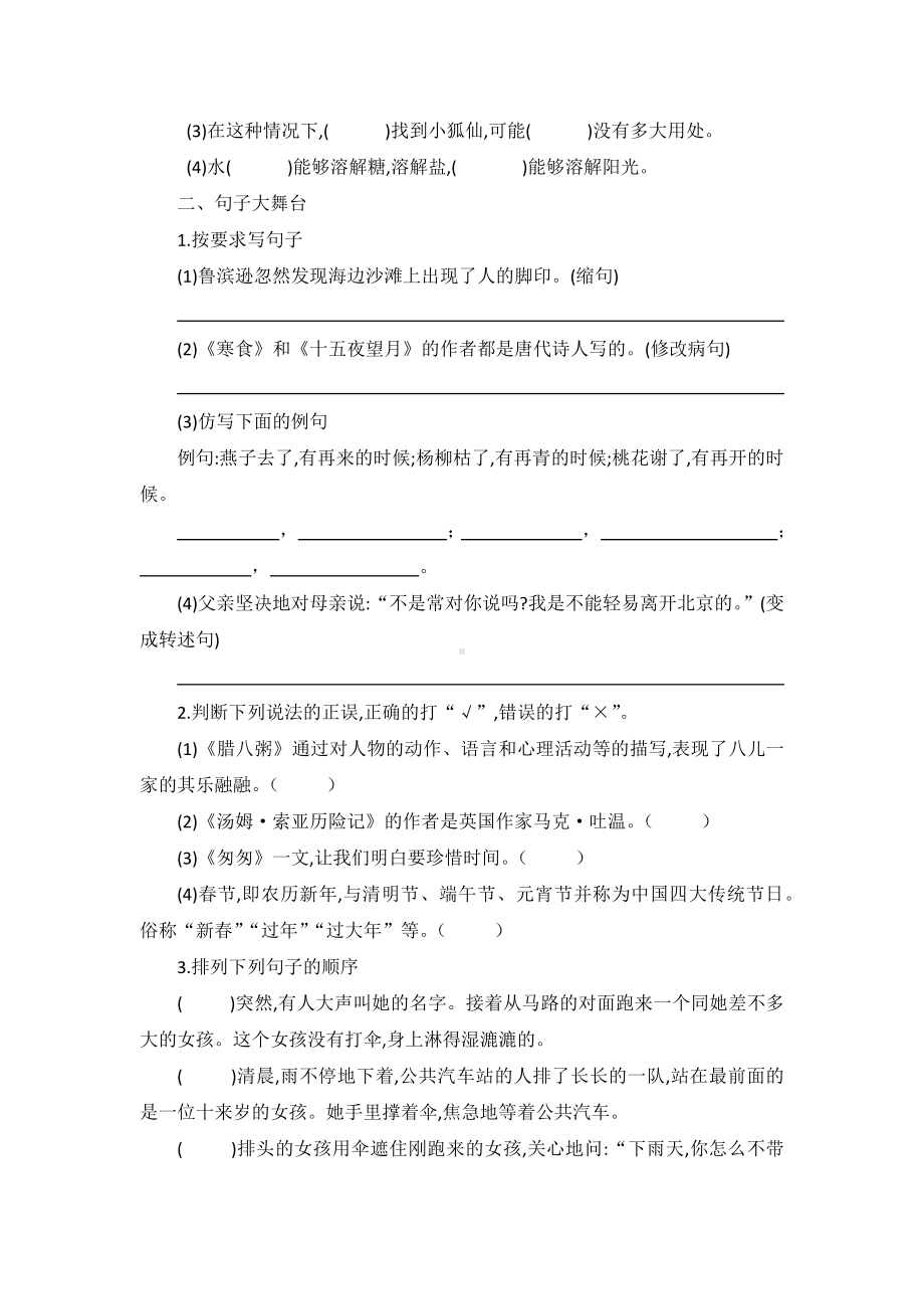 六年级下册语文试题—期中测试题（含答案）部编版.docx_第2页