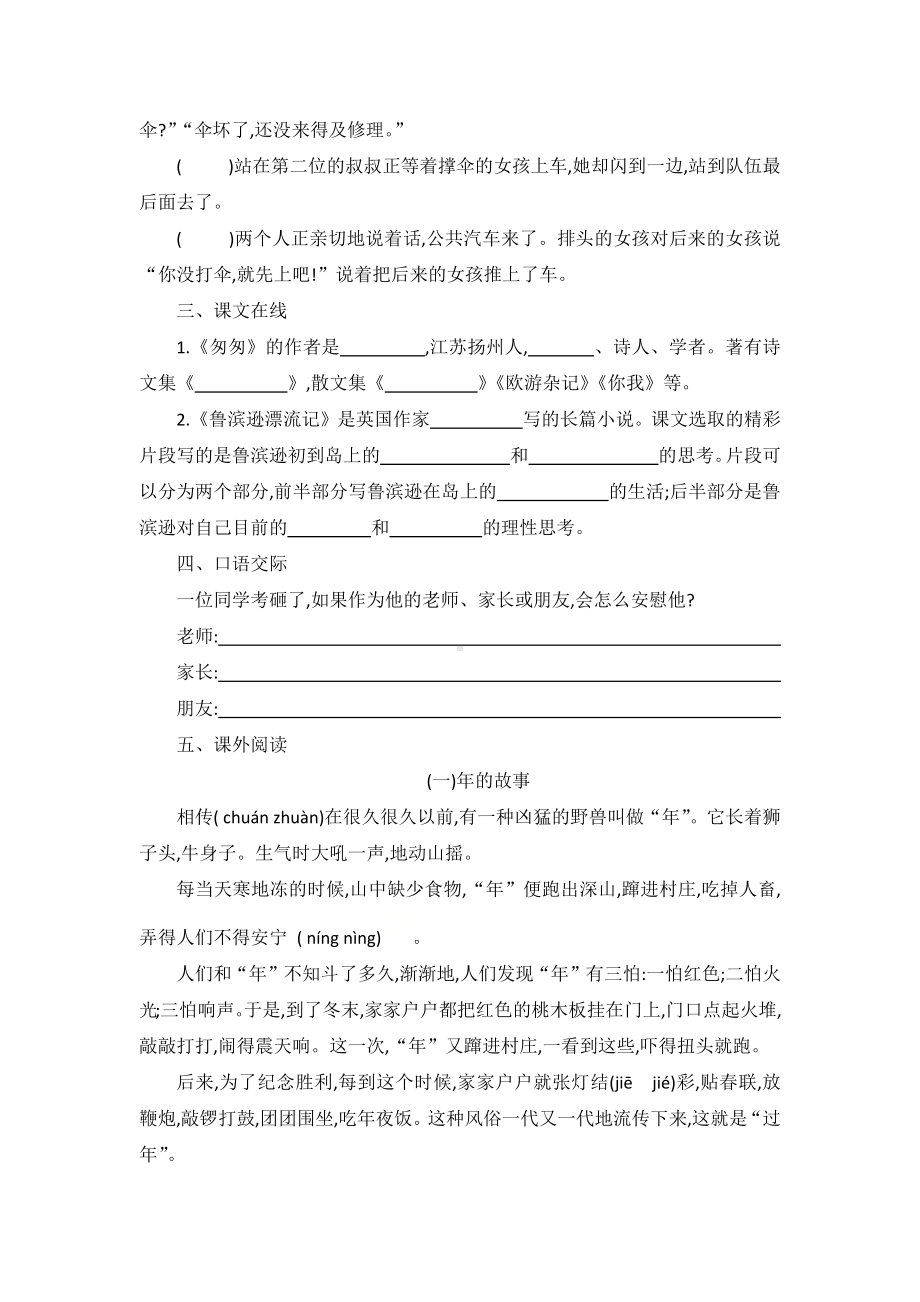 六年级下册语文试题—期中测试题（含答案）部编版.docx_第3页