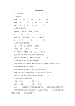 六年级下册语文试题—期中测试题（含答案）部编版.docx