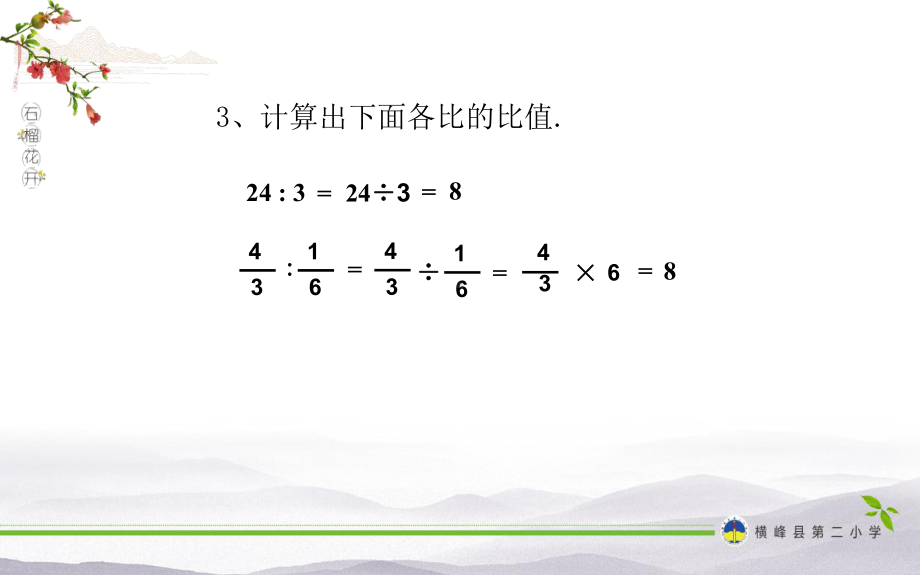 六年级下册数学课件 2.3 比例的意义 北京版 13页.pptx_第3页