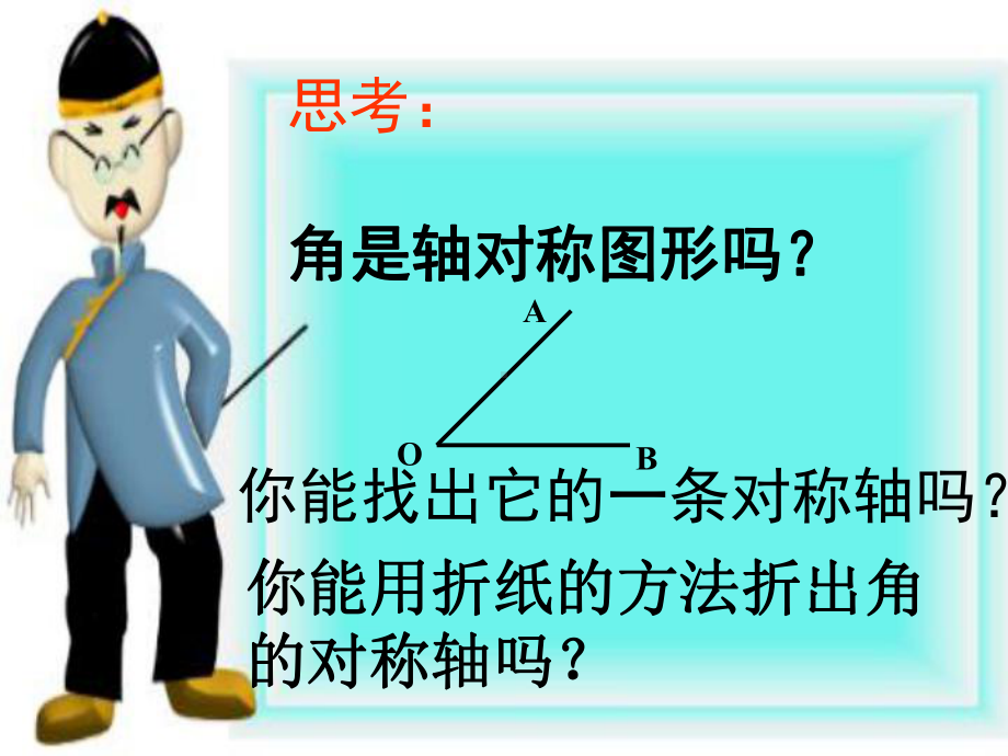 三年级下册数学课件-4.2 简单的轴对称图形︳西师大版 （共15张PPT）.pptx_第2页