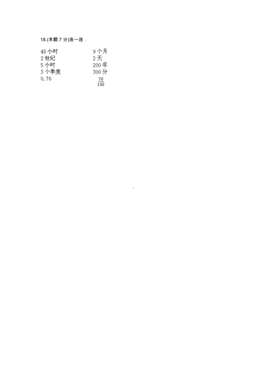 三年级数学下册试题 《五 年、月、日》-单元测试5苏教版含答案.docx_第3页