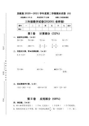 三年级下册数学试题-2020春期末数学试卷苏教版 （无答案）.doc