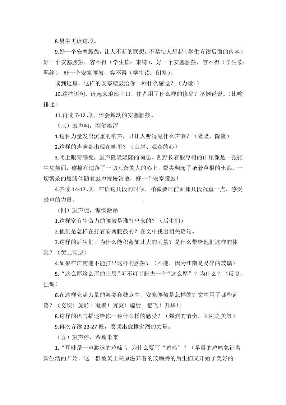 部编版八年级语文下册教学设计 3.《安塞腰鼓》.docx_第2页