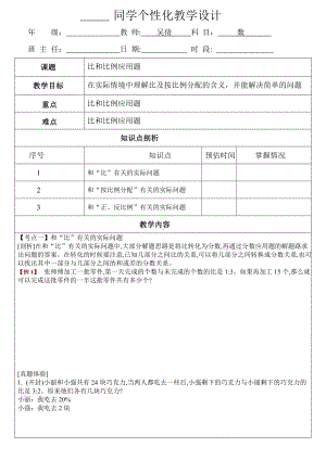 六年级下册数学导学案 比与比例应用题 苏教版无答案.docx