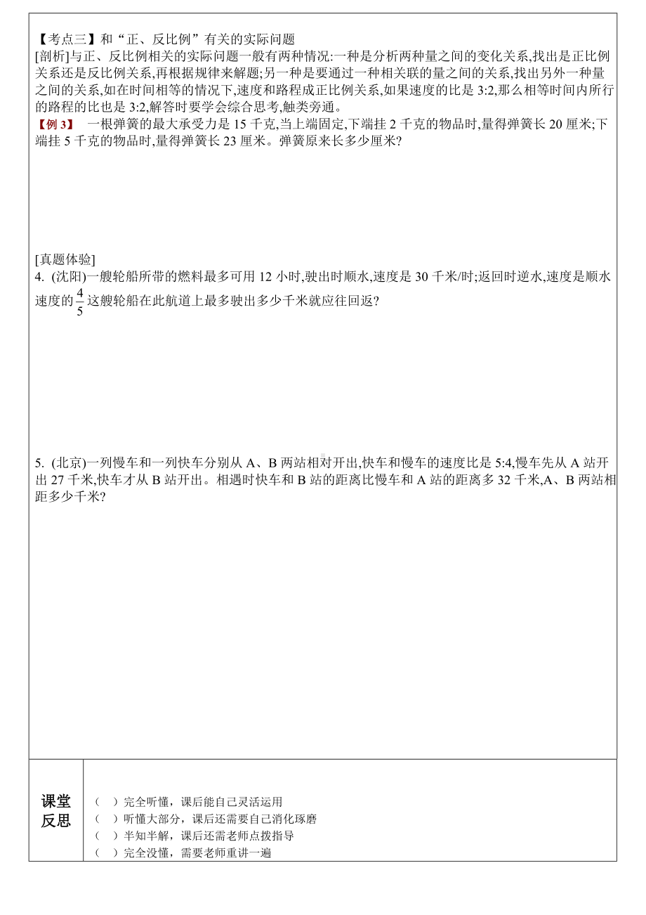 六年级下册数学导学案 比与比例应用题 苏教版无答案.docx_第3页