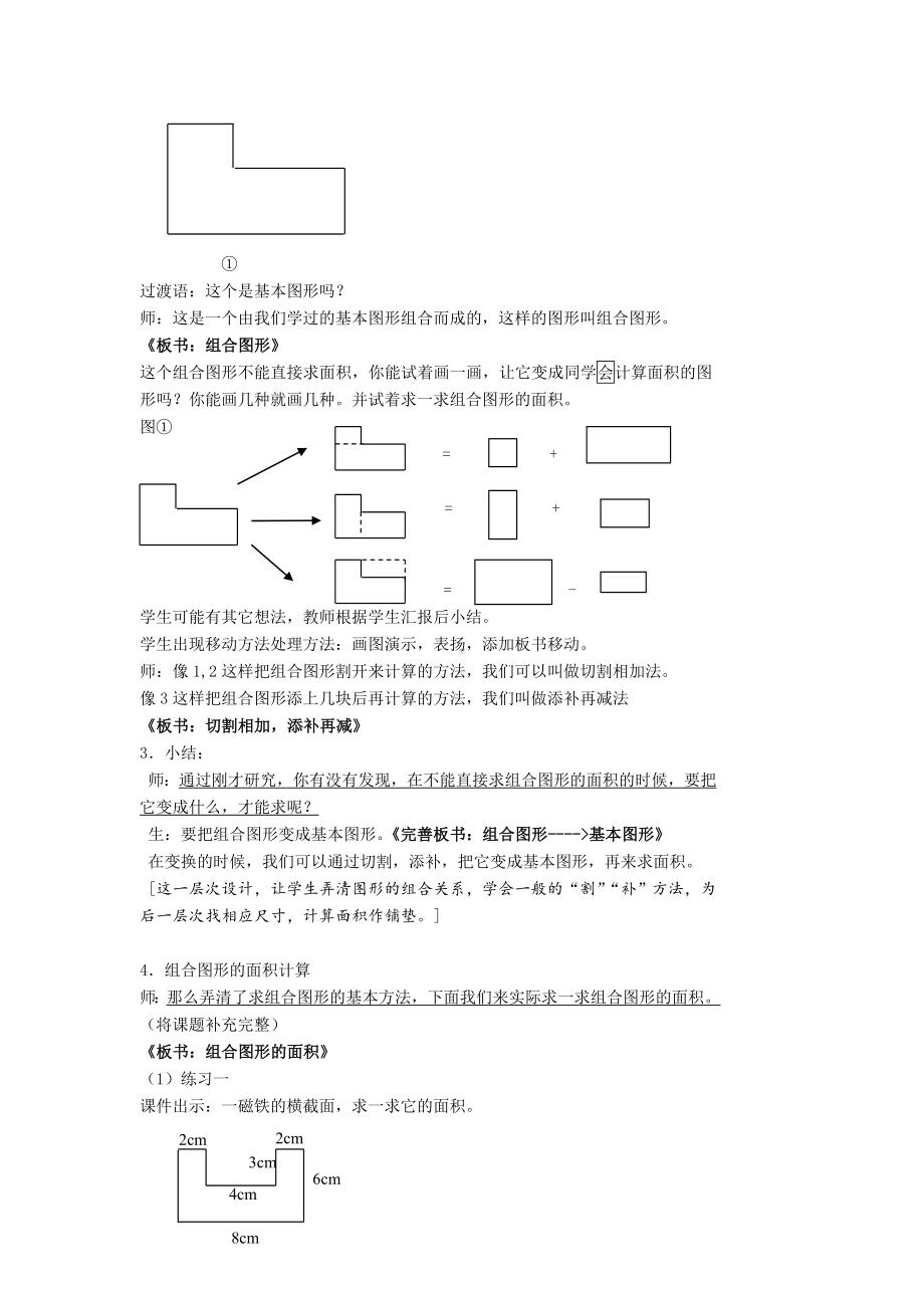 三年级下册数学教案-1.5 组合图形的面积▏沪教版(6).doc_第2页