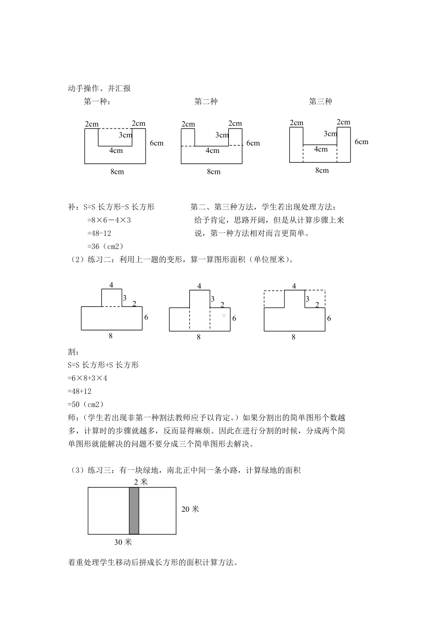 三年级下册数学教案-1.5 组合图形的面积▏沪教版(6).doc_第3页