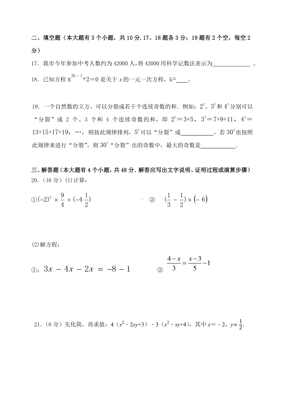 河北省邯郸市第二十五中学 2022～2023 学年七年级上学期数学期中考试.pdf_第3页