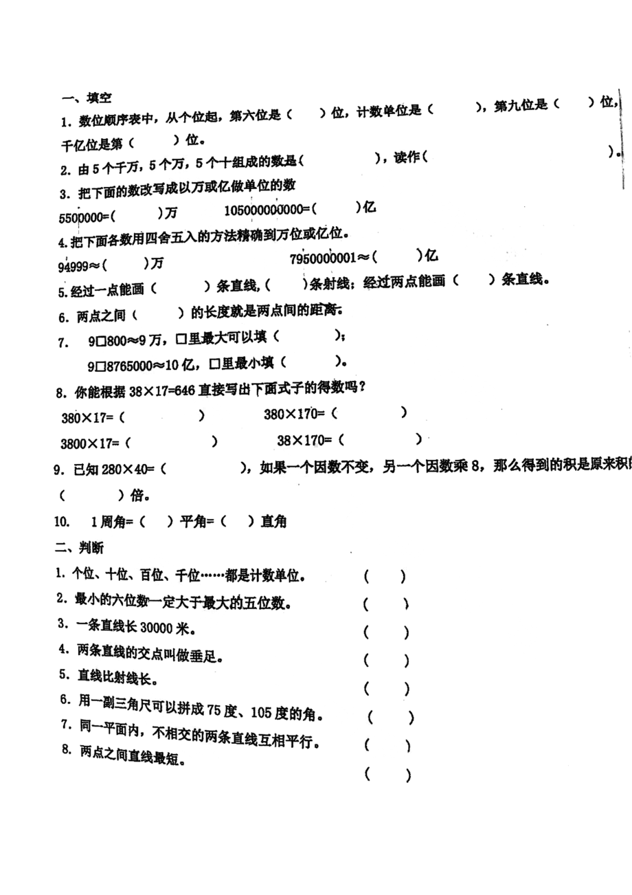 山东青岛市江苏路小学2020-2021四年级数学上册期中试卷+答案.pdf_第1页