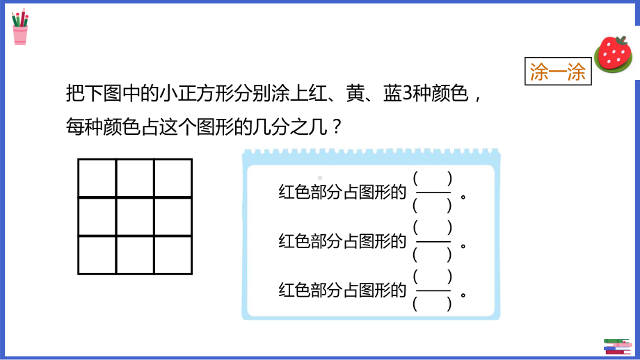 三年级下册数学课件-分一分二 北师大版（18张PPT).ppt_第3页