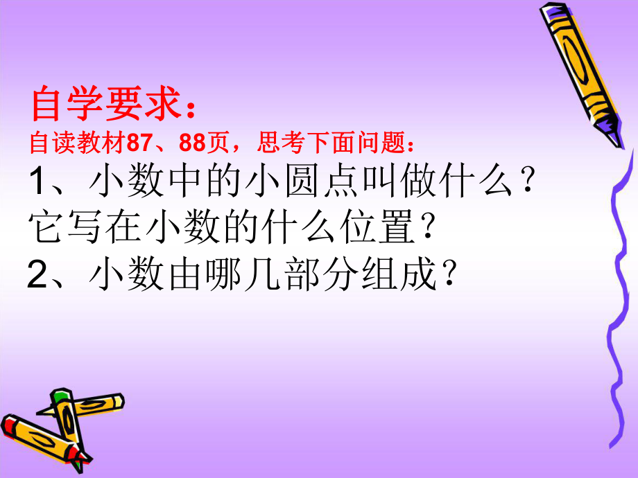 三年级下册数学课件-5.1 《小数的初步认识》︳西师大版 10张.pptx_第3页