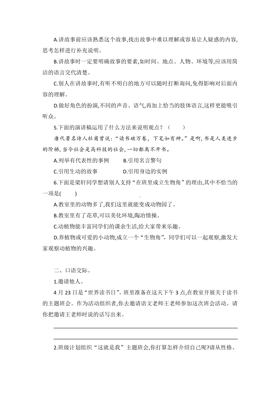 六年级下册语文试题—口语交际与综合性学习复习检测（含答案）部编版.docx_第2页