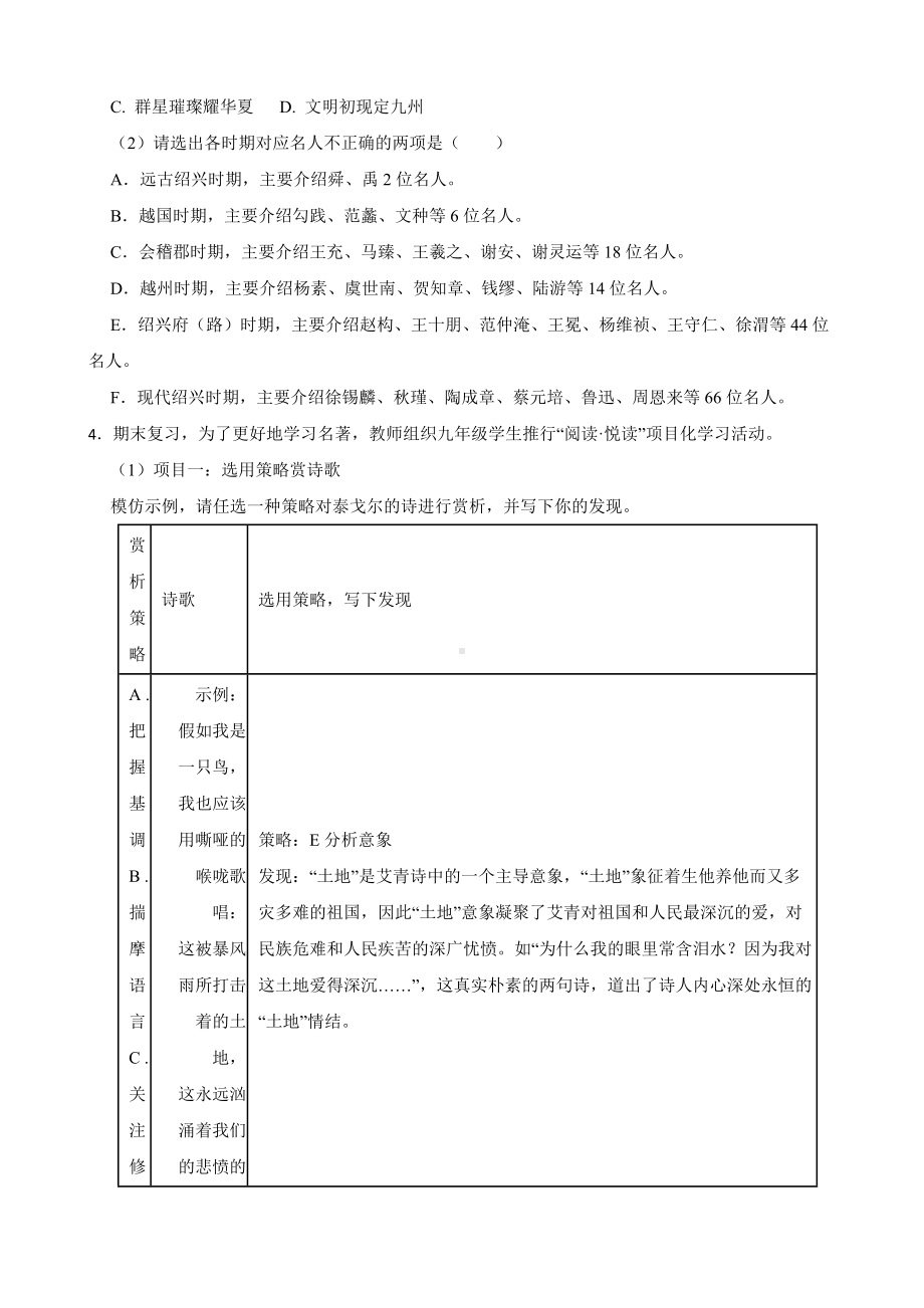 浙江省绍兴市越城区2022年九年级上学期语文期末试卷及答案.docx_第2页