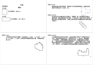 三年级下册数学试题-奥数：巧求周长（无答案）全国通用.docx