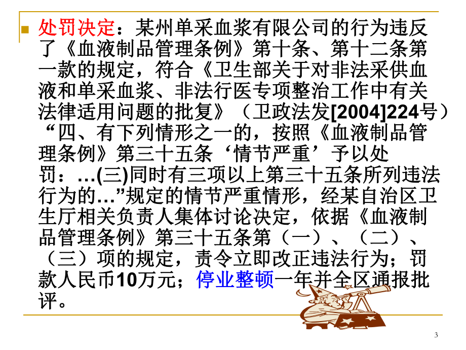 血液安全监督案例解析学习培训模板课件.ppt_第3页