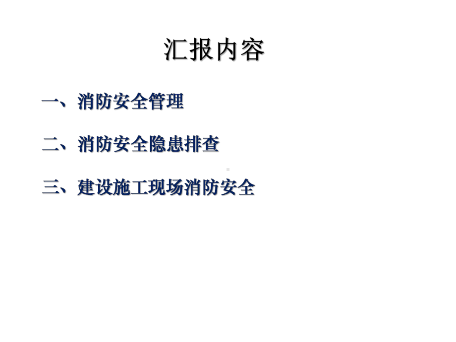 企业公司单位部门消防安全培训通用课件学习培训课件.pptx_第2页