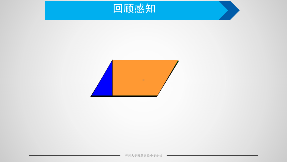 六年级下册数学课件 4.2 图形与几何—测量北京版 （共10张PPT）.pptx_第2页