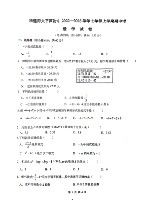 福建师范大学平潭附属中学2022-2023学年七年级上学期 期中考 数学试卷.pdf