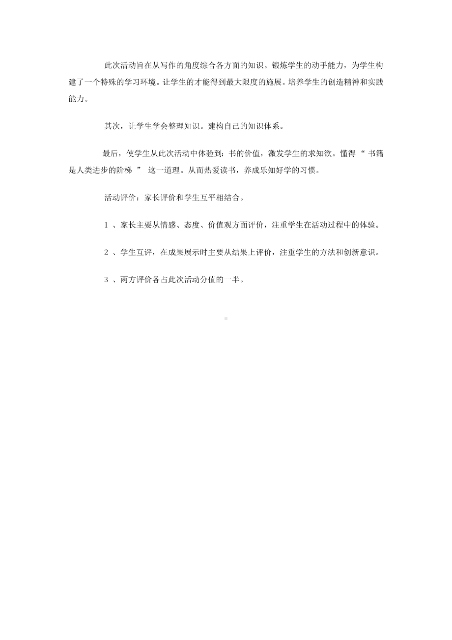 四年级下册综合实践活动教案第十八课：“过一把作家瘾”全国通用.docx_第3页