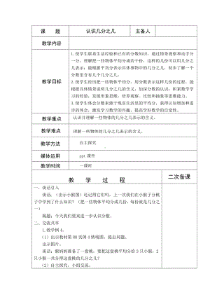 三年级下册数学教案-8.2 认识几分之几｜冀教版 (1).docx