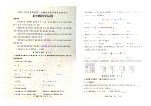 山东省济宁市曲阜市2022—2023学年七年级上学期期中考试 数学试题.pdf