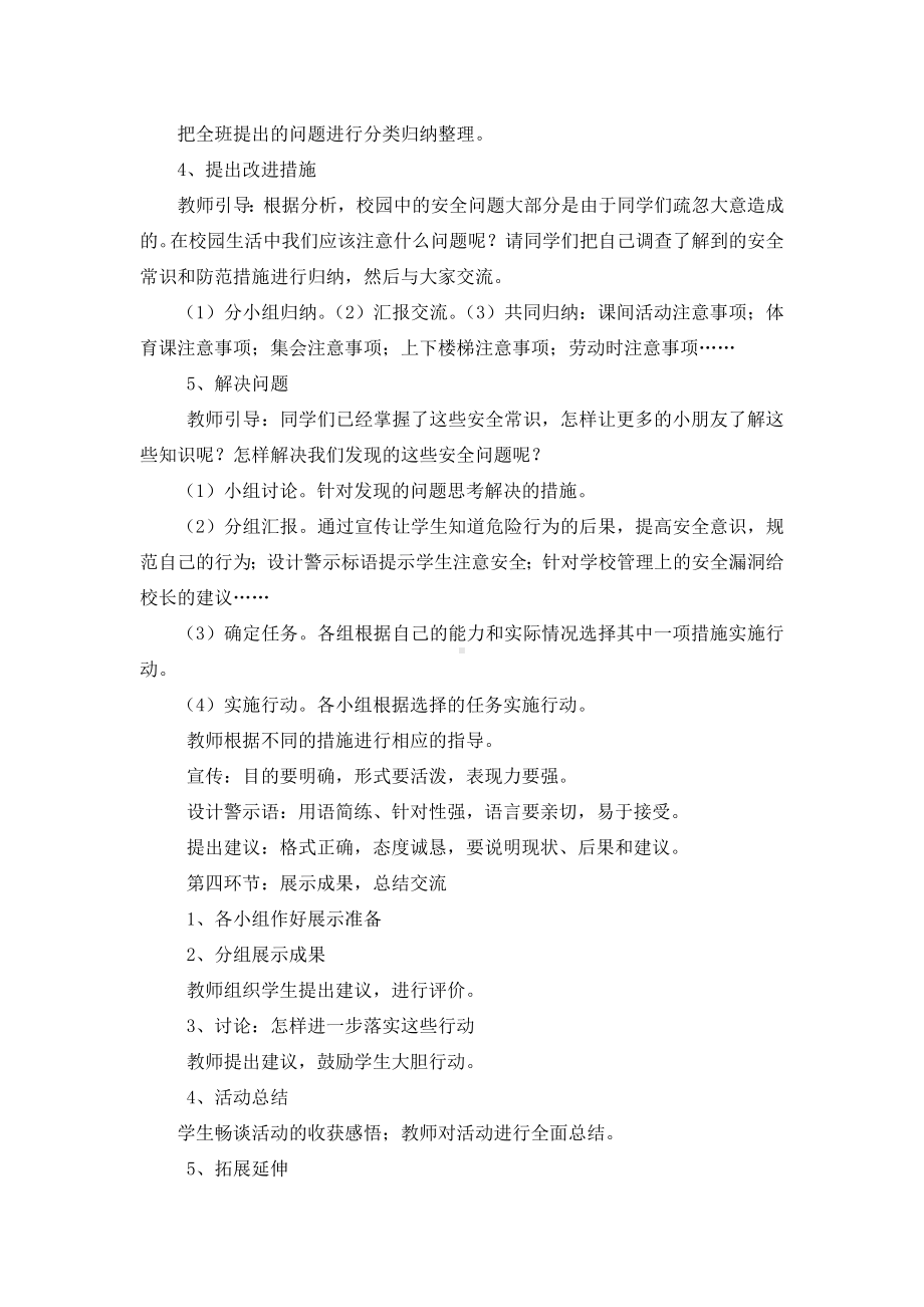 三年级下册综合实践活动教案 第一单元校园安全 全国通用.docx_第3页