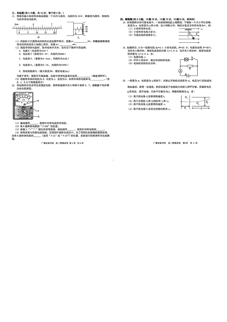 广东省江门市广德实验学校2022-2023学年高二上学期期中考试物理试题.pdf_第2页