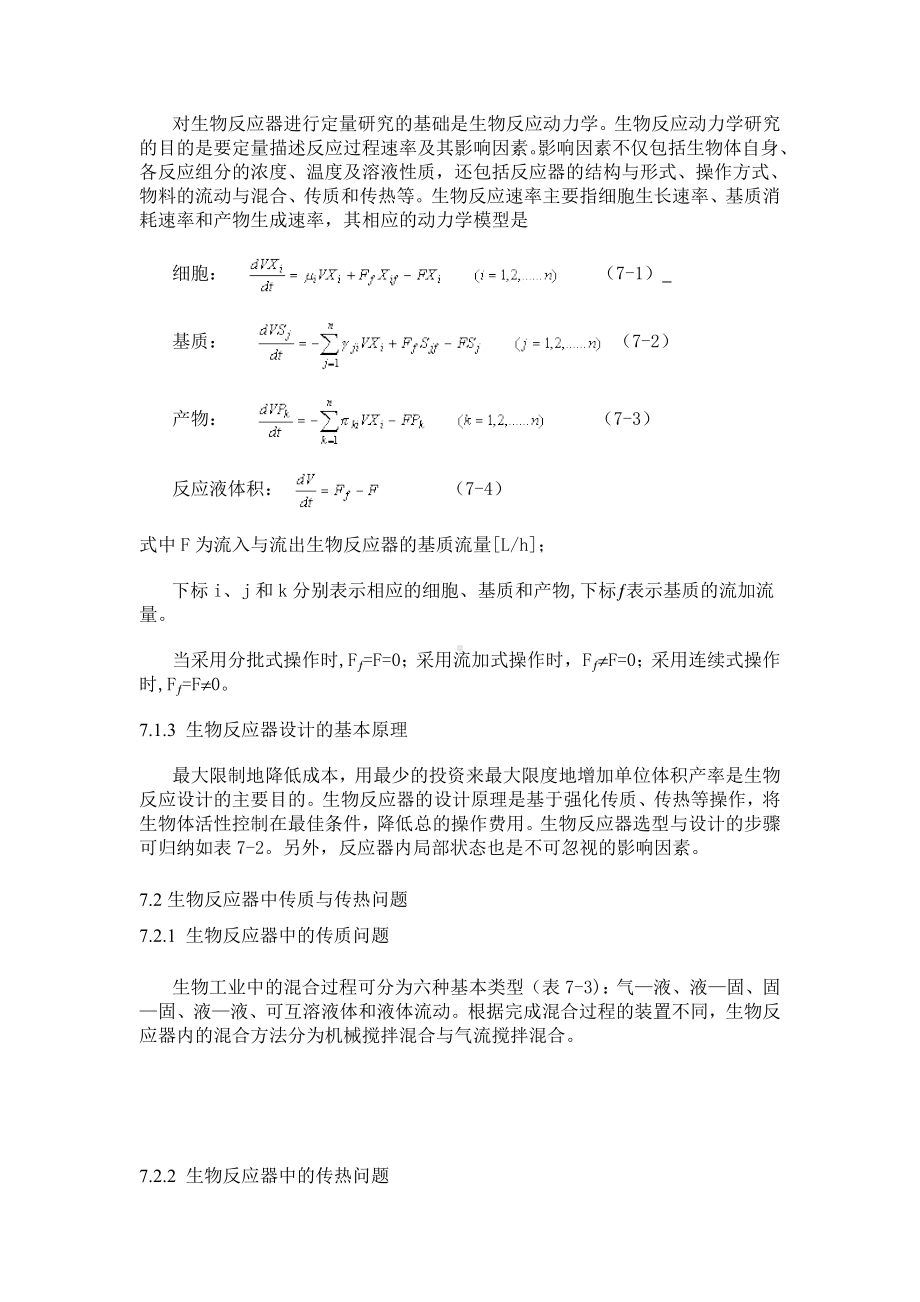 7生物反应器参考模板范本.doc_第3页