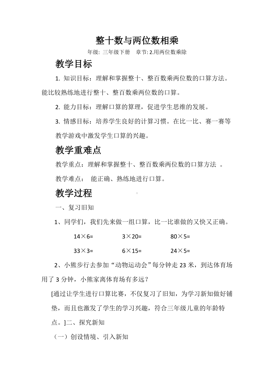 三年级下册数学教案-2.2 整十数与两位数相乘 ▏沪教版(5).doc_第1页