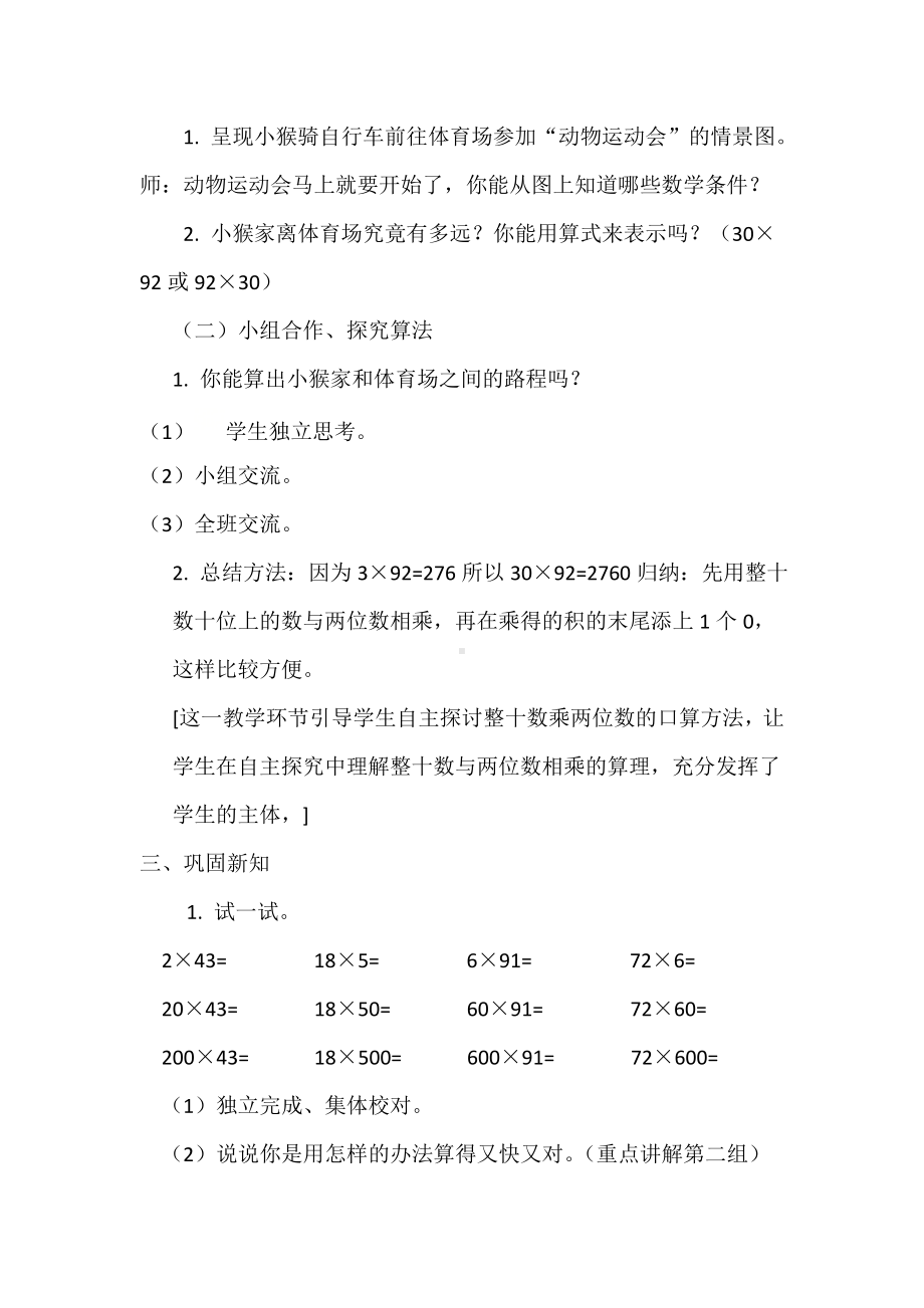 三年级下册数学教案-2.2 整十数与两位数相乘 ▏沪教版(5).doc_第2页