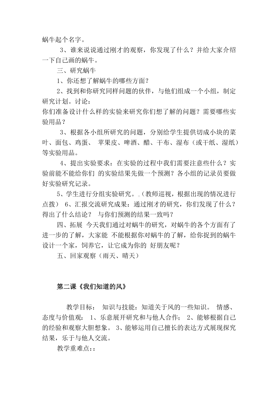 三年级下册综合实践活动教案 第二课 观察全国通用.docx_第2页