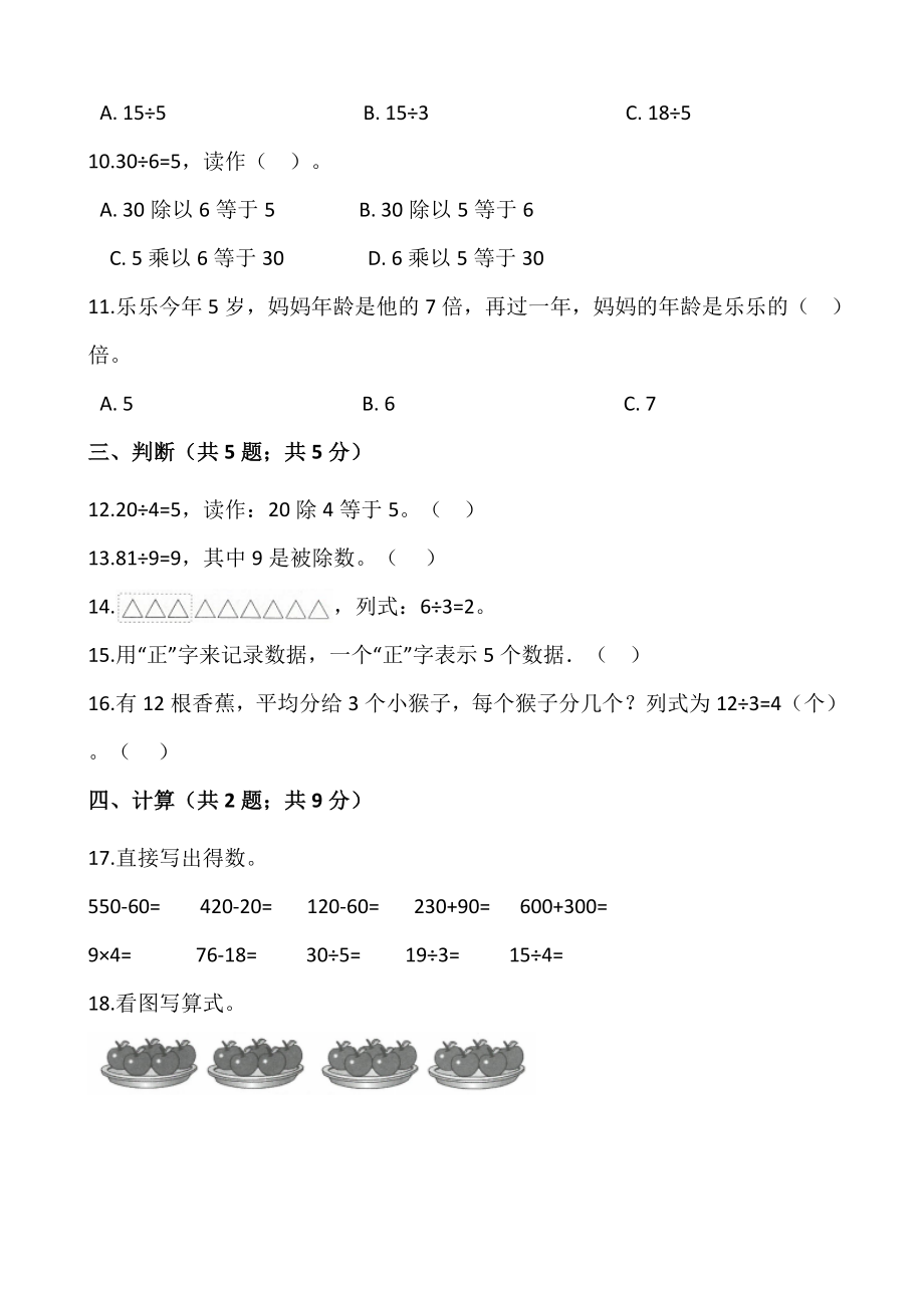 二年级数学下册第一次月考测试卷（一）（含答案）人教版.docx_第2页