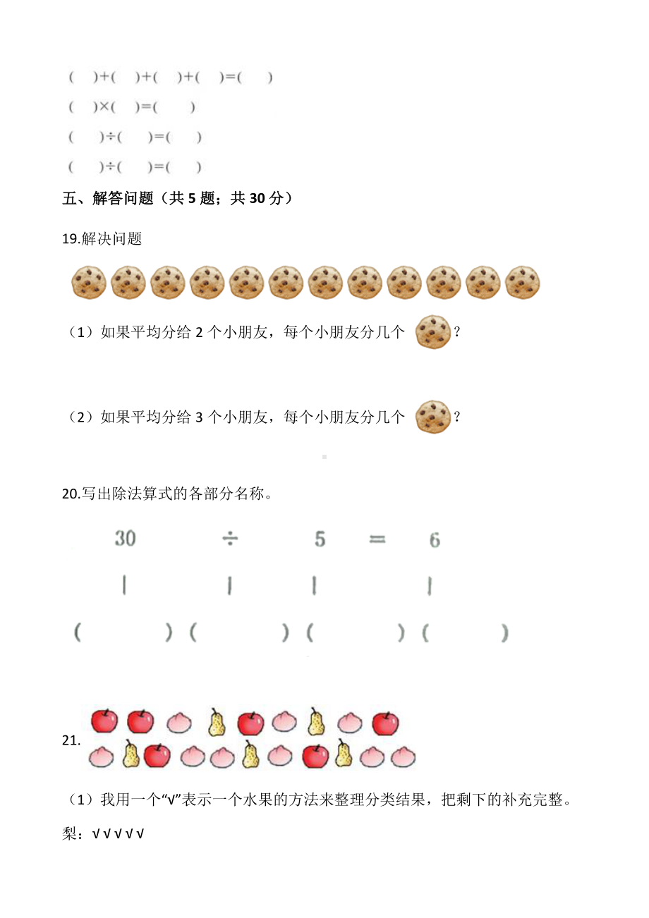 二年级数学下册第一次月考测试卷（一）（含答案）人教版.docx_第3页