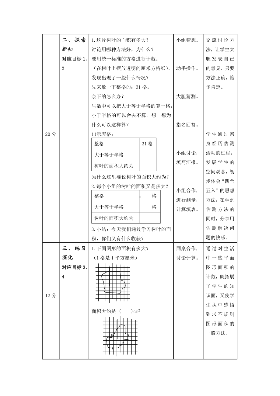 三年级下册数学教案-1.3 面积的估测-树叶的面积▏沪教版 .doc_第2页