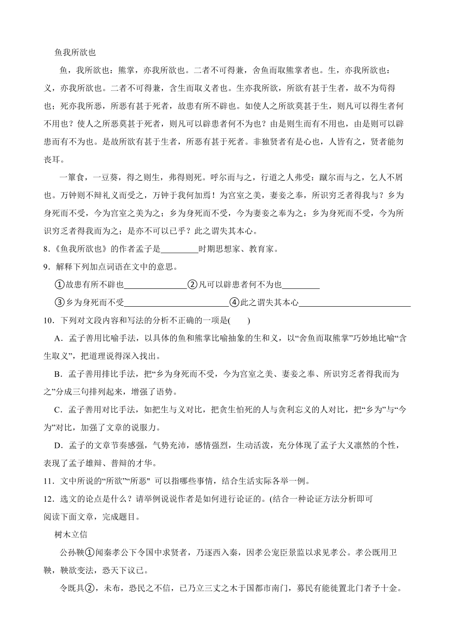 吉林省白城市通榆县2022年九年级上学期语文期末检测试题及答案.docx_第2页