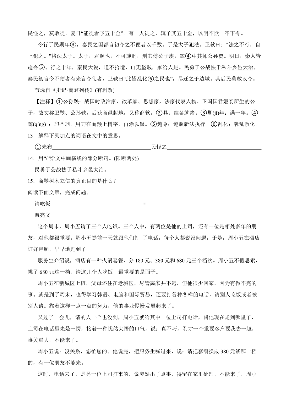 吉林省白城市通榆县2022年九年级上学期语文期末检测试题及答案.docx_第3页