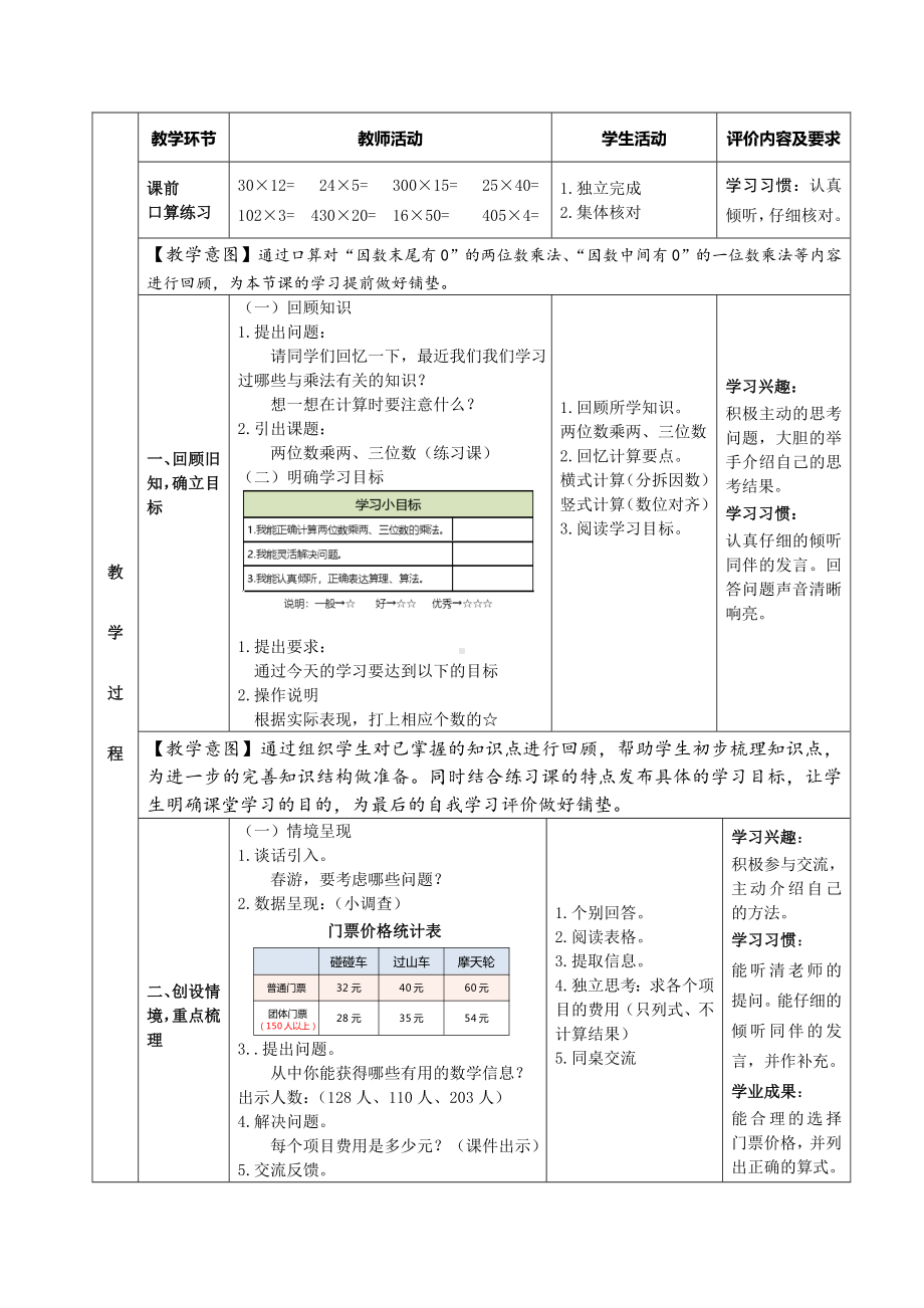 三年级下册数学教案-2.3 两位数与三位数相乘 ▏沪教版 .doc_第2页