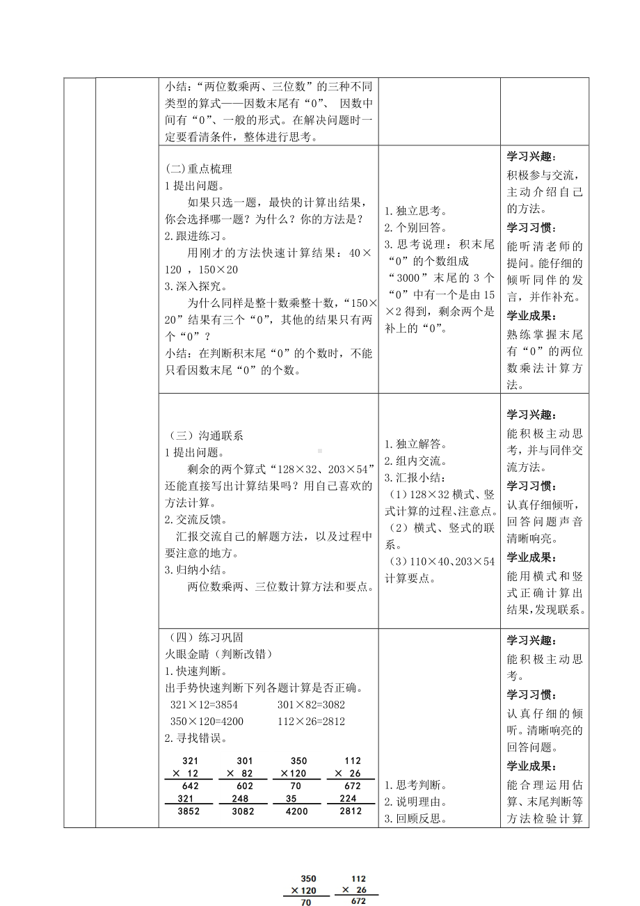 三年级下册数学教案-2.3 两位数与三位数相乘 ▏沪教版 .doc_第3页