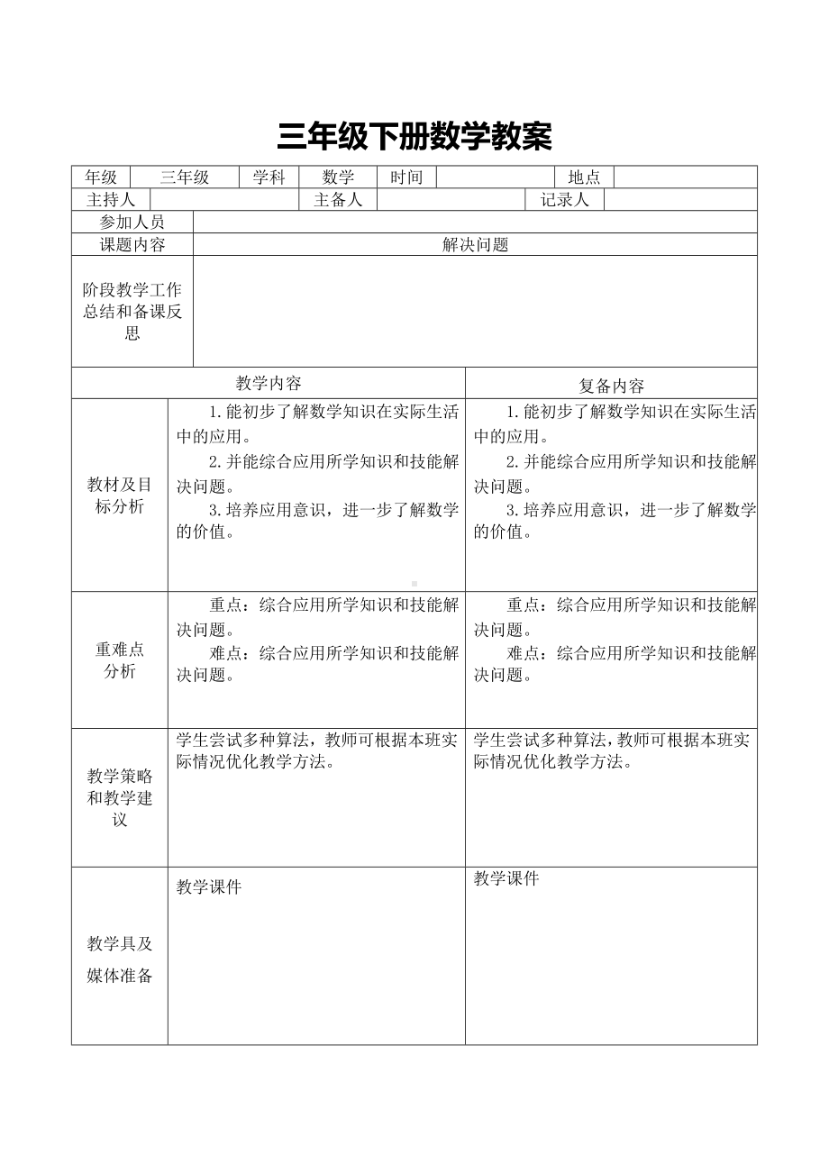 三年级下册数学教案-1.4 解决问题︳西师大版 .doc_第1页