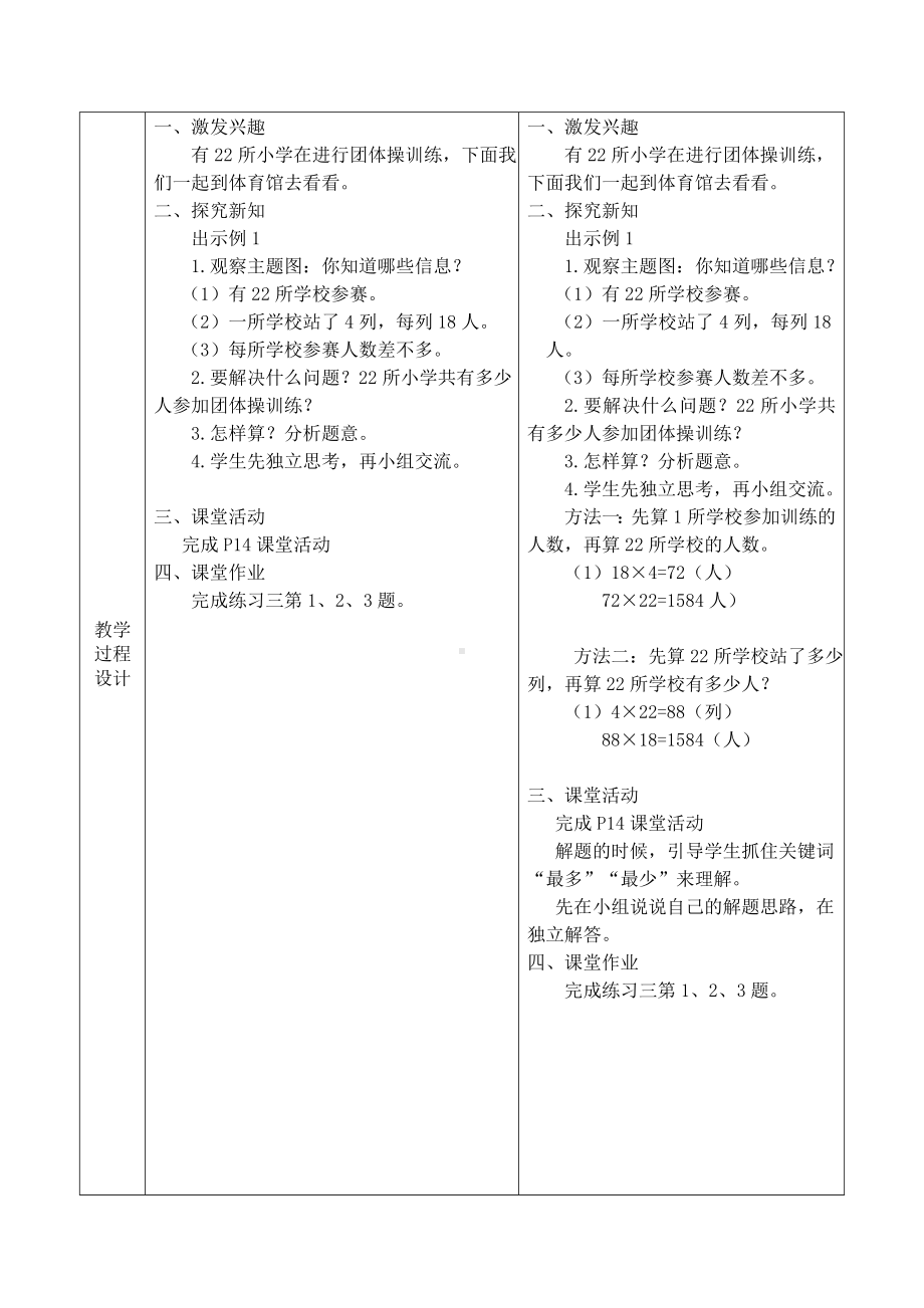 三年级下册数学教案-1.4 解决问题︳西师大版 .doc_第2页