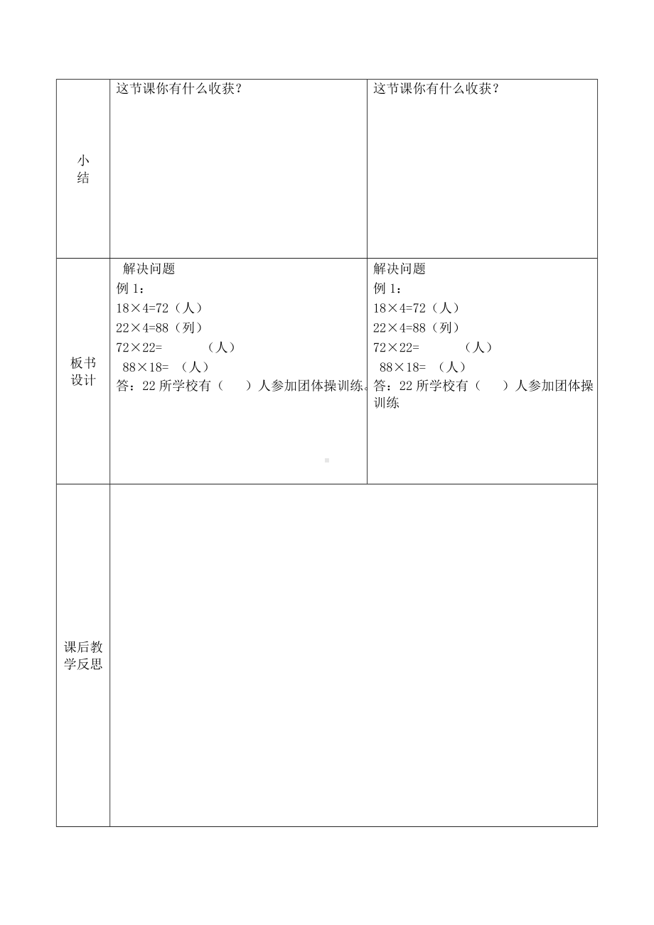 三年级下册数学教案-1.4 解决问题︳西师大版 .doc_第3页